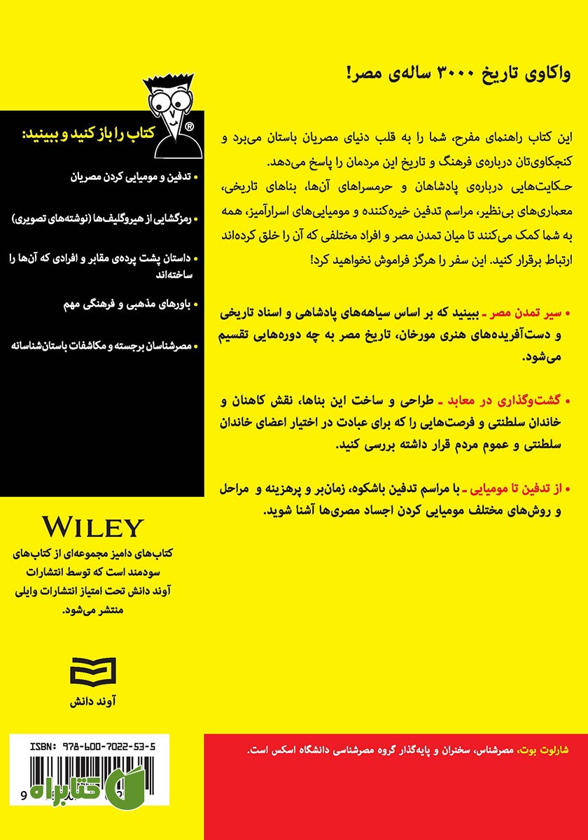 پشت جلد کتاب مصر باستان
