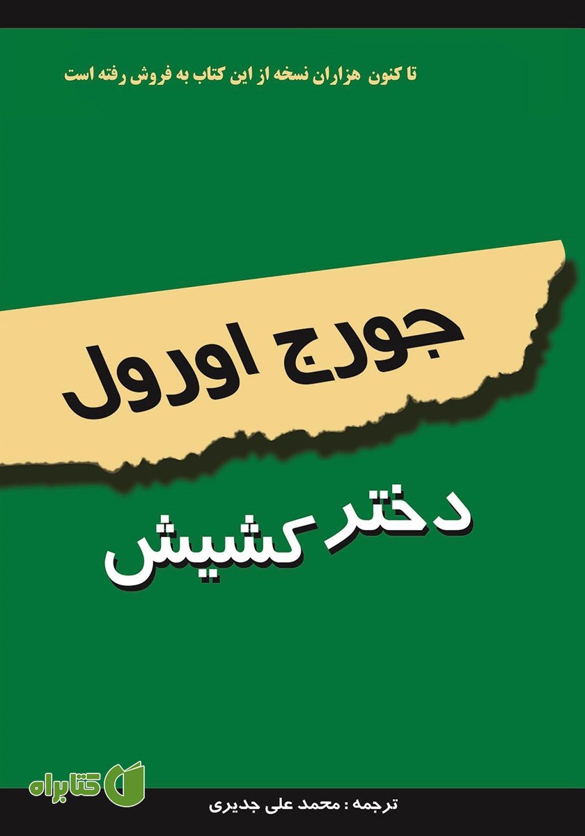 کتاب دختر کشیش