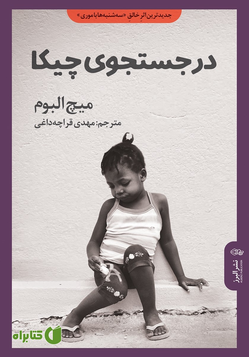 کتاب در جستجوی چیکا