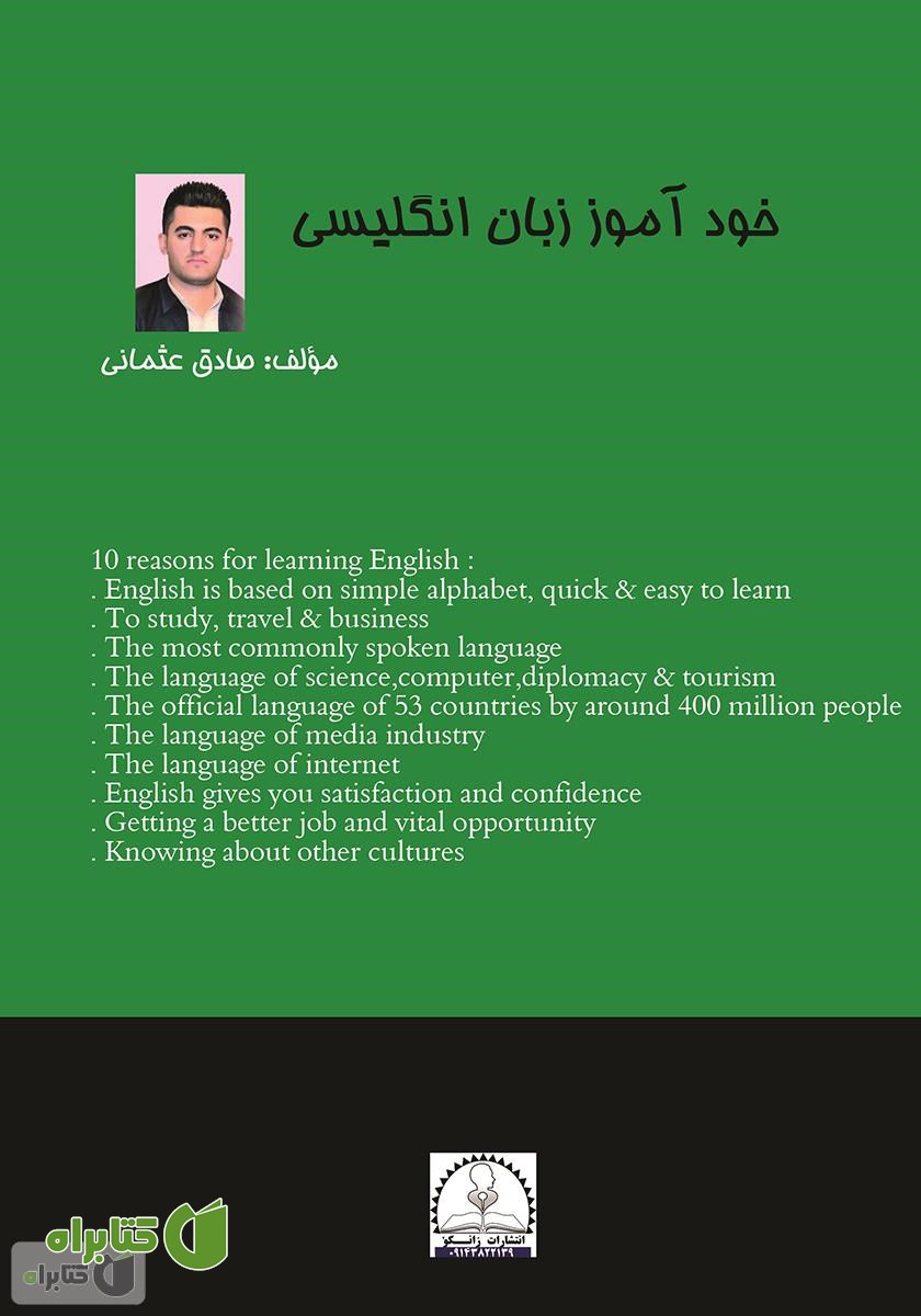 پشت جلد کتاب خودآموز زبان انگلیسی