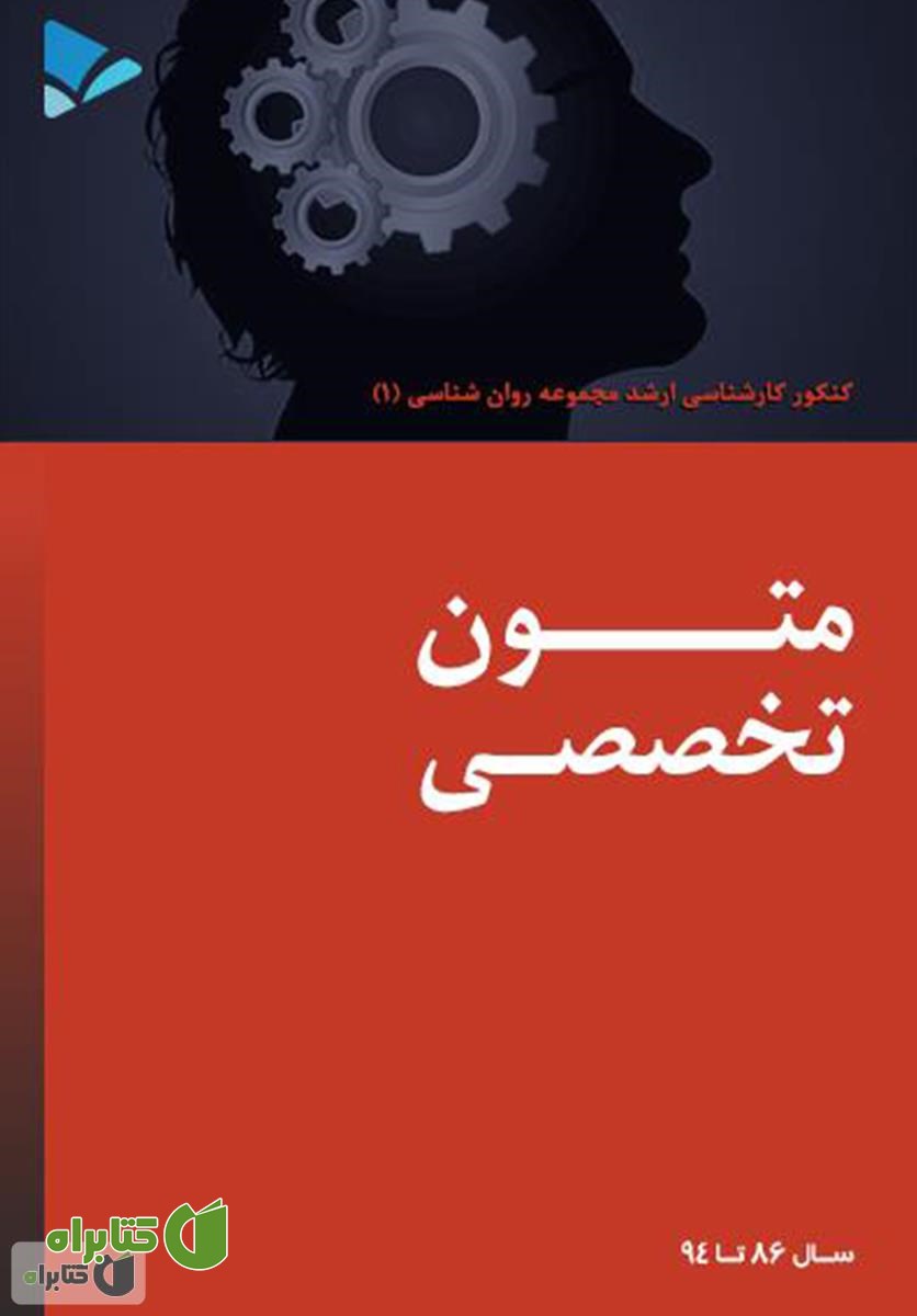 کتاب متون تخصصی