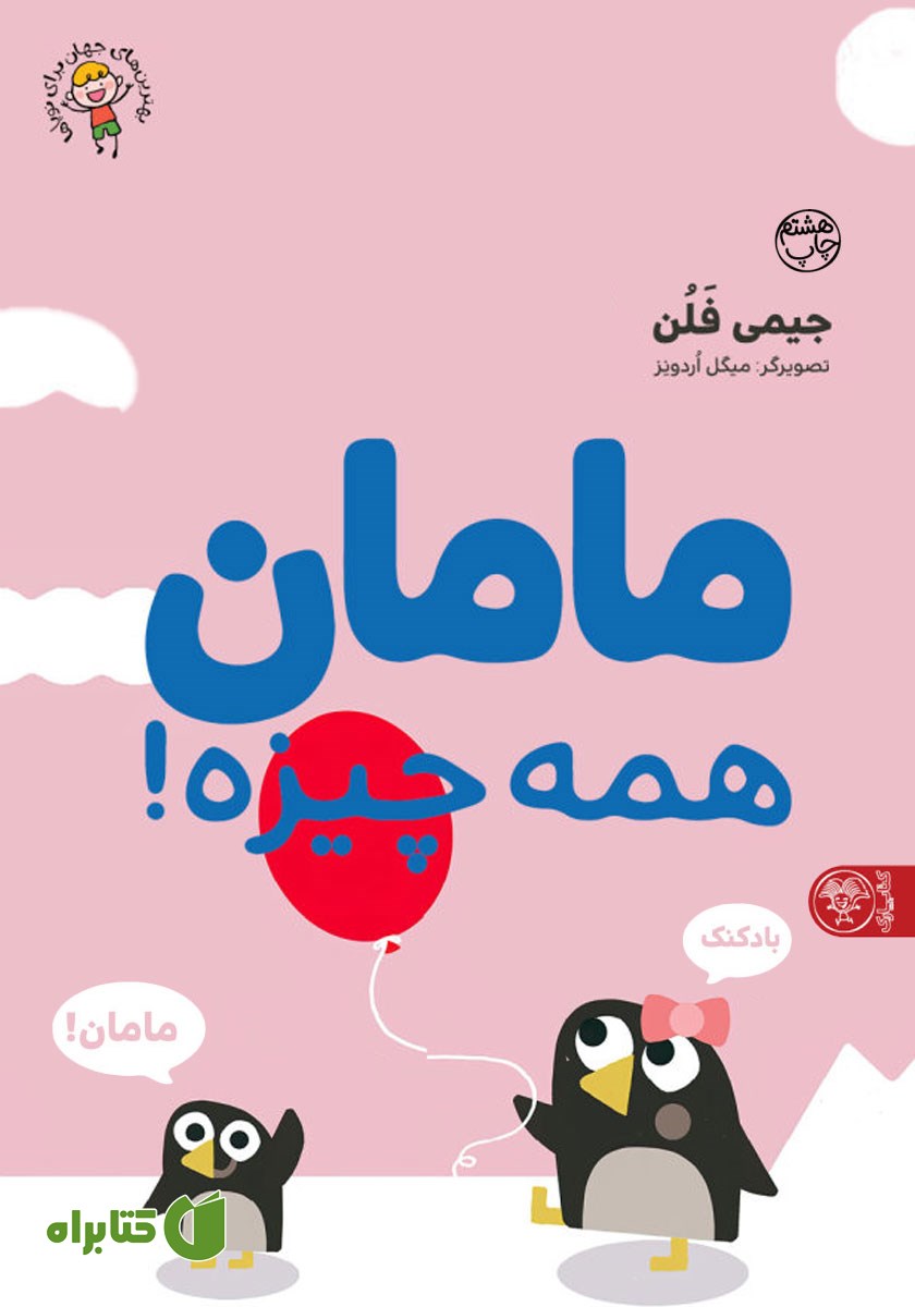 کتاب مامان همه چیزه