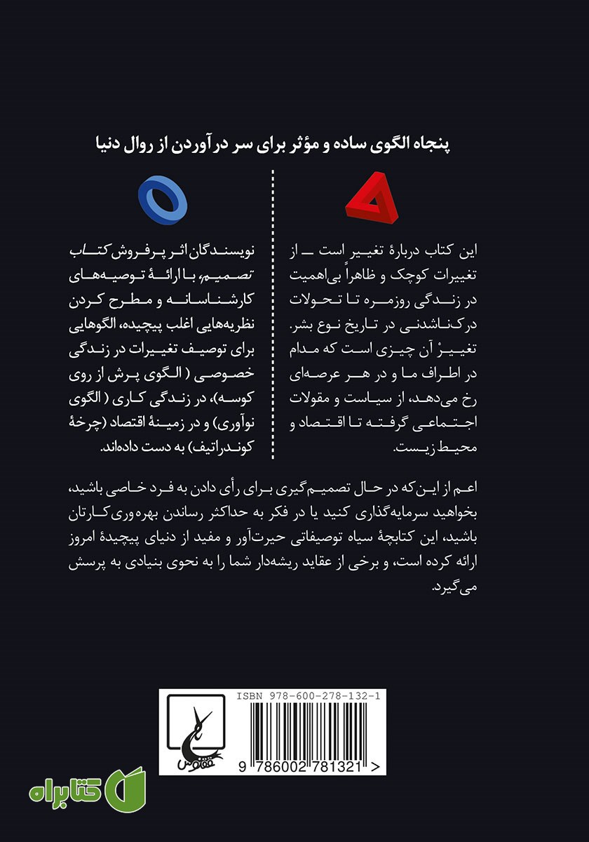 پشت جلد کتاب تغییر