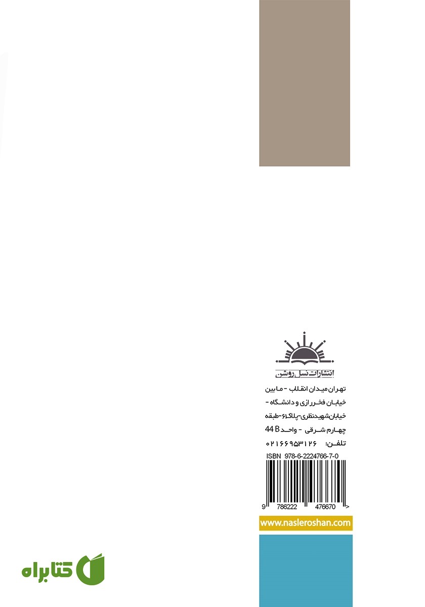 پشت جلد کتاب انتخاب