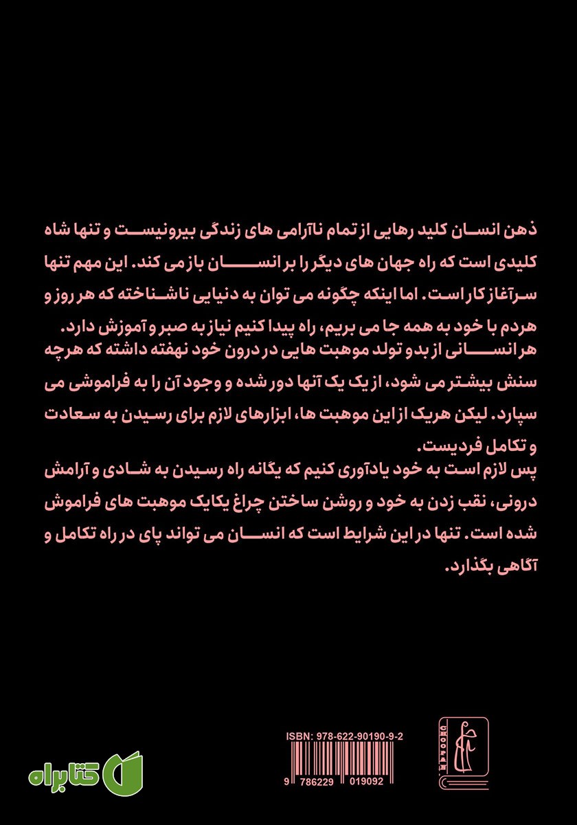 پشت جلد کتاب آنچه انسان می‌اندیشد