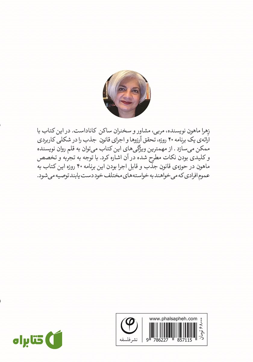 پشت جلد کتاب نامحدود: کتاب کار 40 روزه قانون جذب