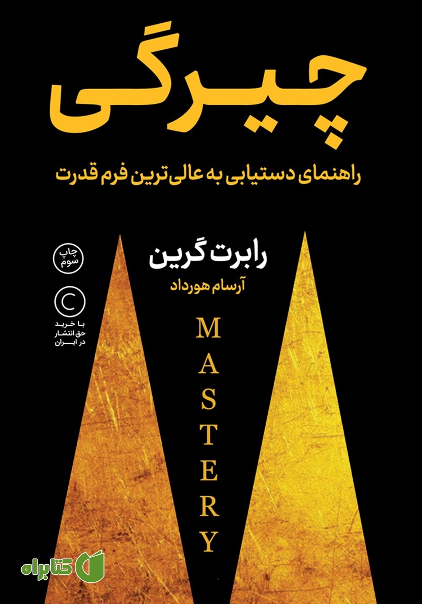 کتاب صوتی چیرگی