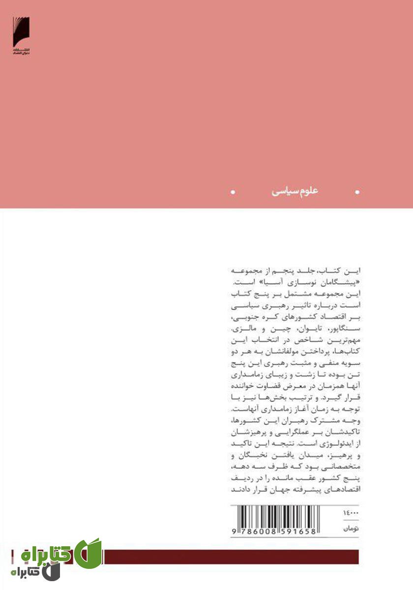 پشت جلد کتاب مالزی: مرد سرکش در زمانه آشوب