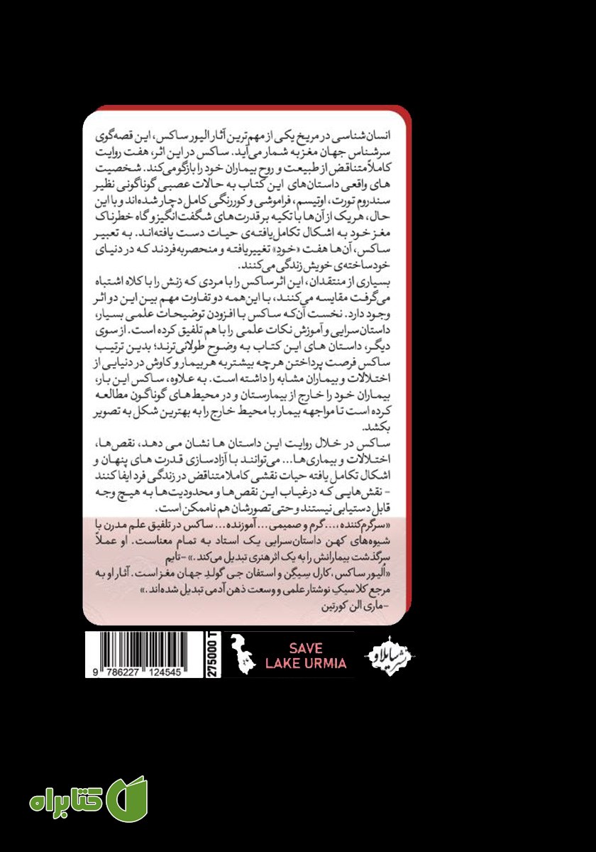 پشت جلد کتاب انسان شناسی در مریخ