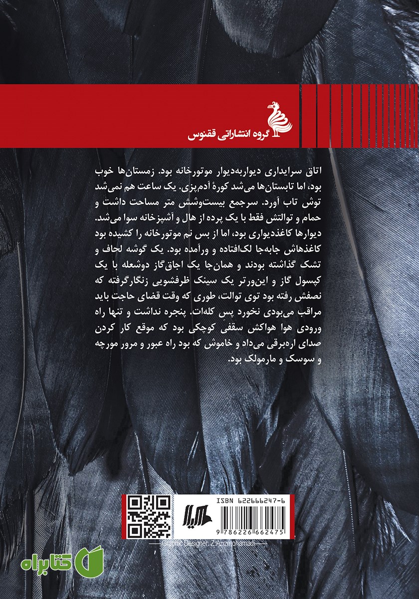 پشت جلد کتاب فصل مهاجرت مرده‌ها