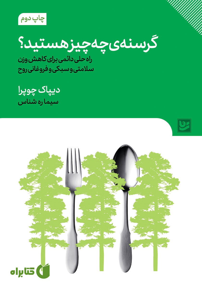 کتاب گرسنه چه چیز هستید؟