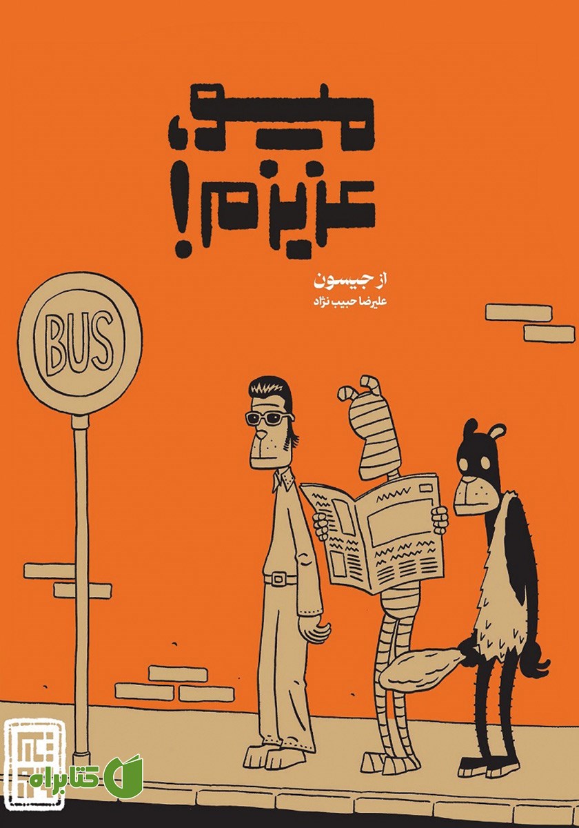 کتاب میو، عزیزم!