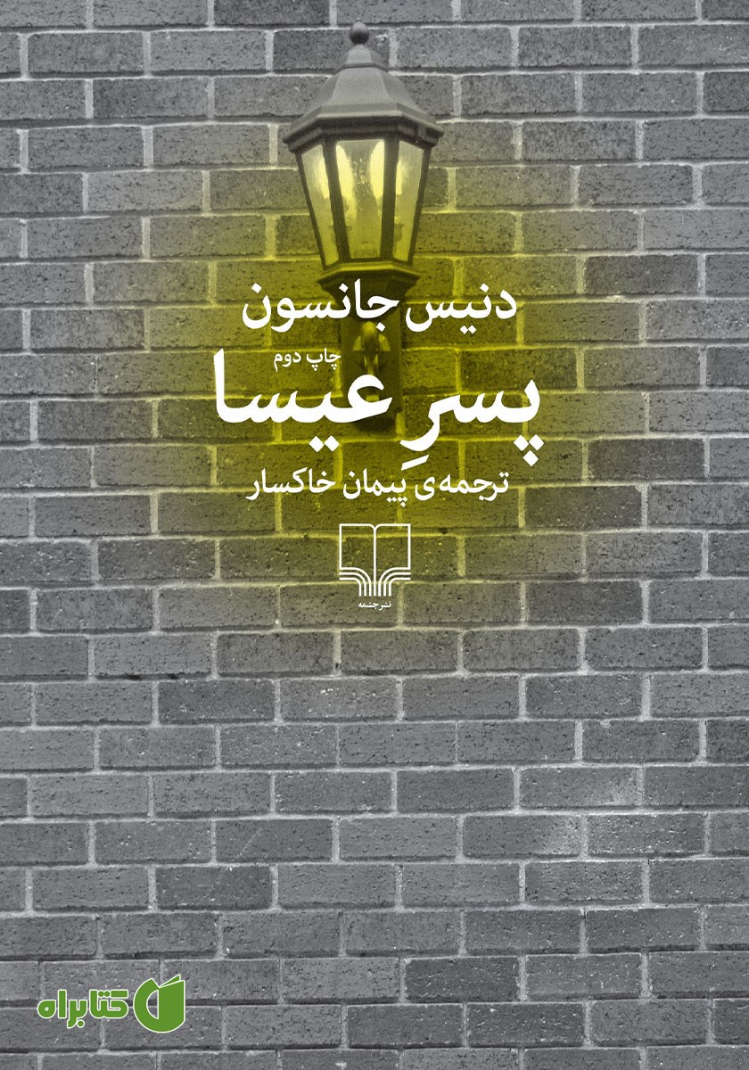 کتاب پسر عیسا