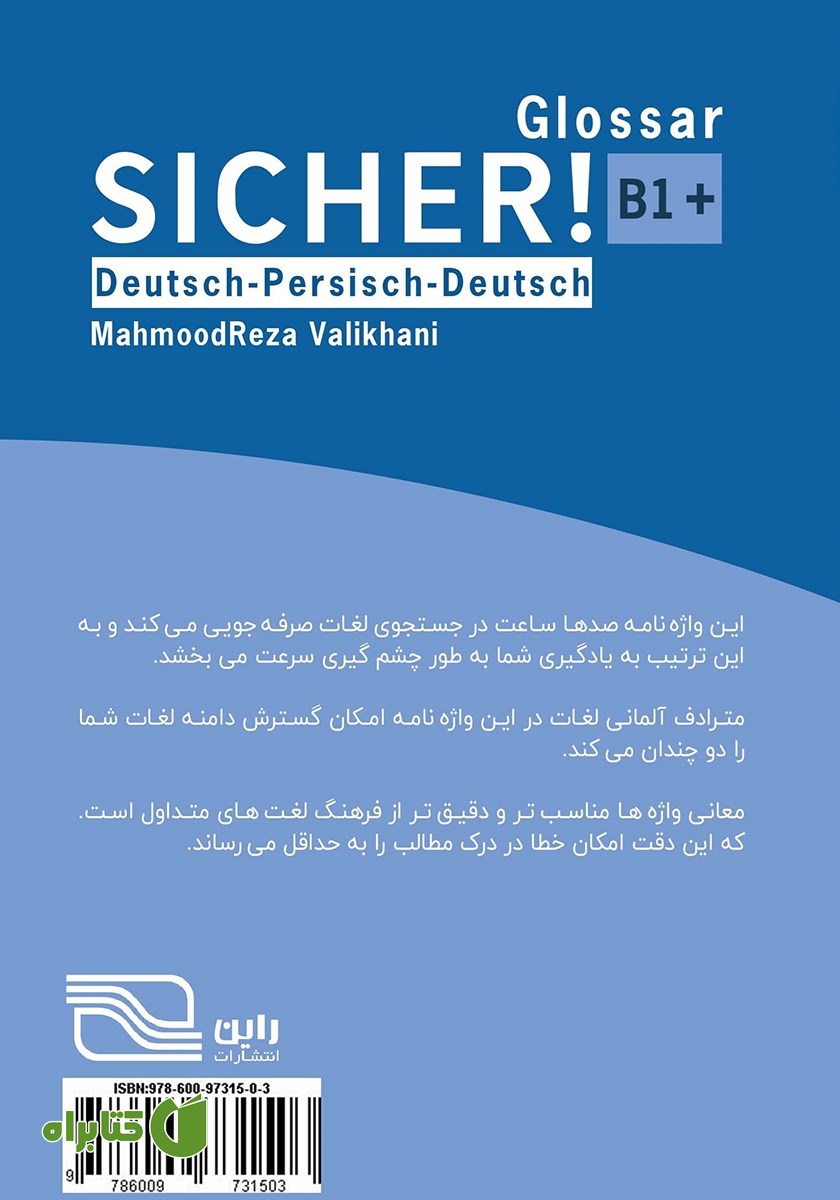 پشت جلد کتاب واژه نامه آلمانی فارسی +SICHER B1