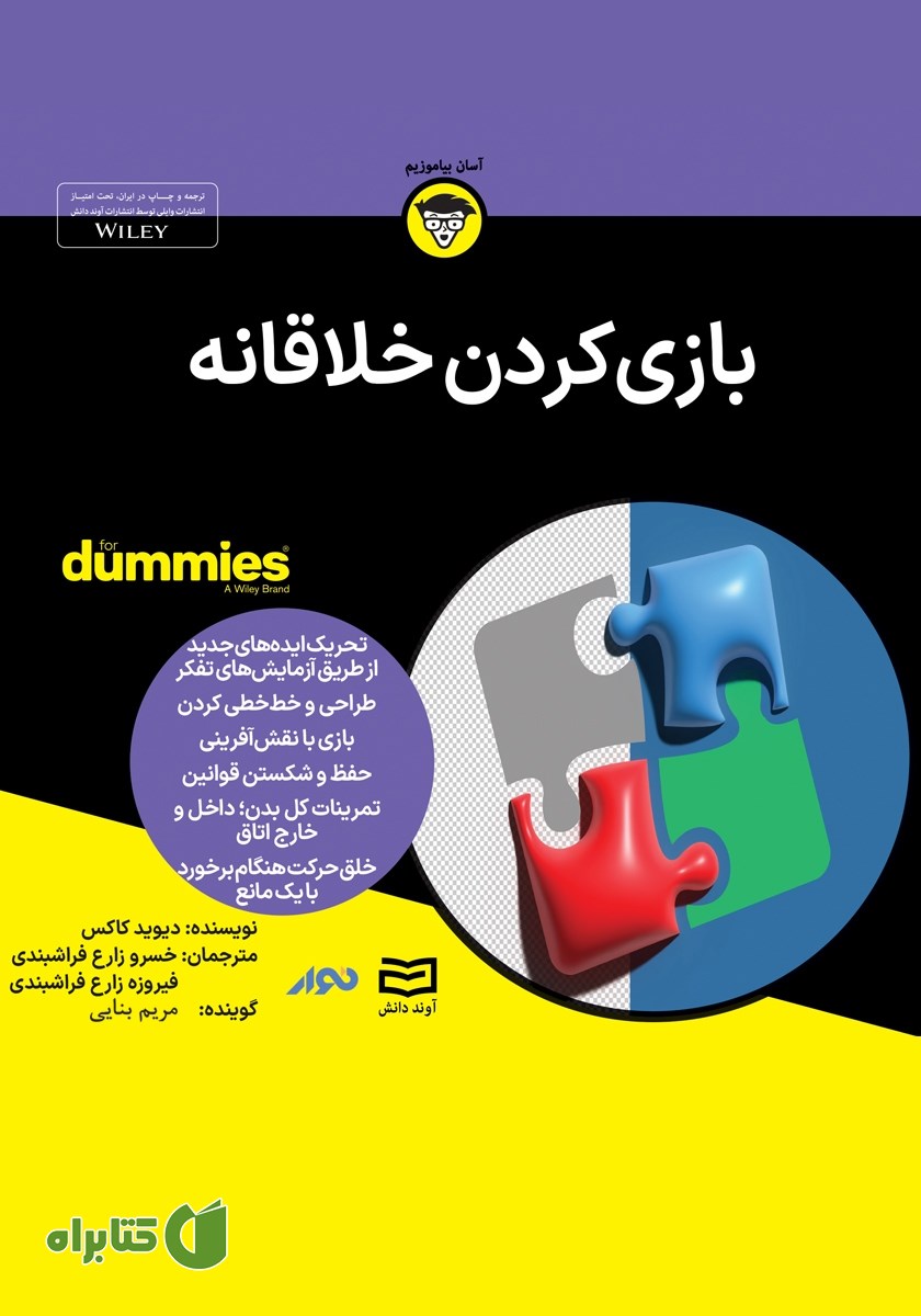 خلاصه کتاب صوتی بازی کردن خلاقانه