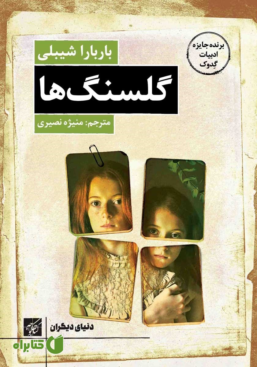 کتاب گلسنگ‌ها