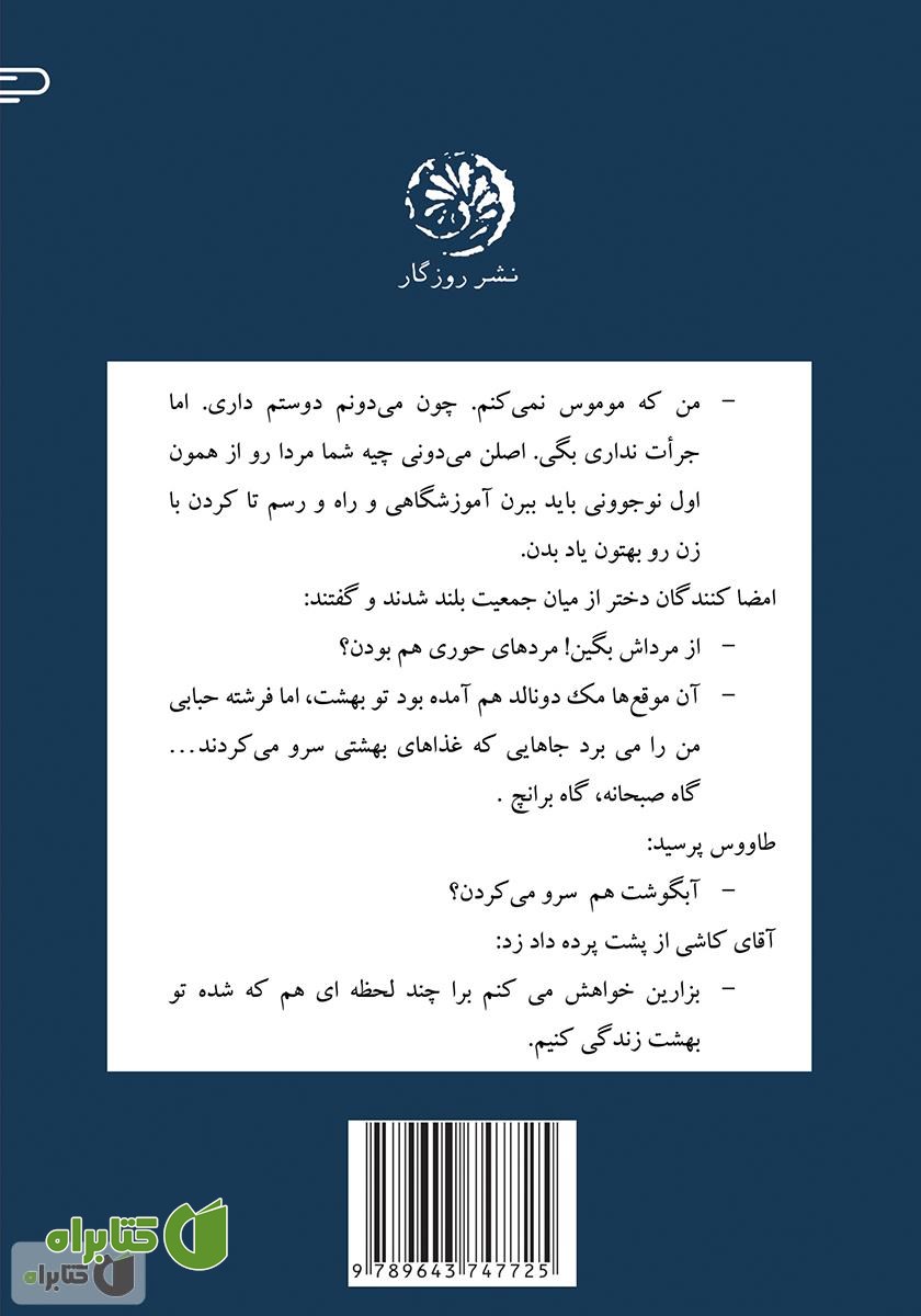 پشت جلد کتاب فرشته دوزخ