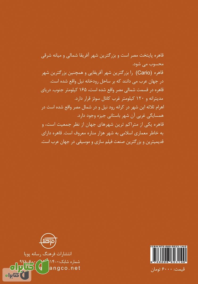 پشت جلد کتاب قاهره (Cario)