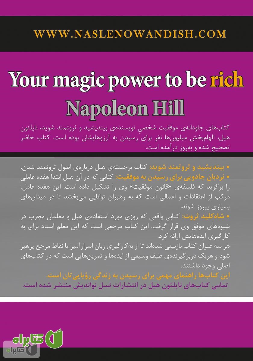 پشت جلد کتاب شاه کلید ثروت