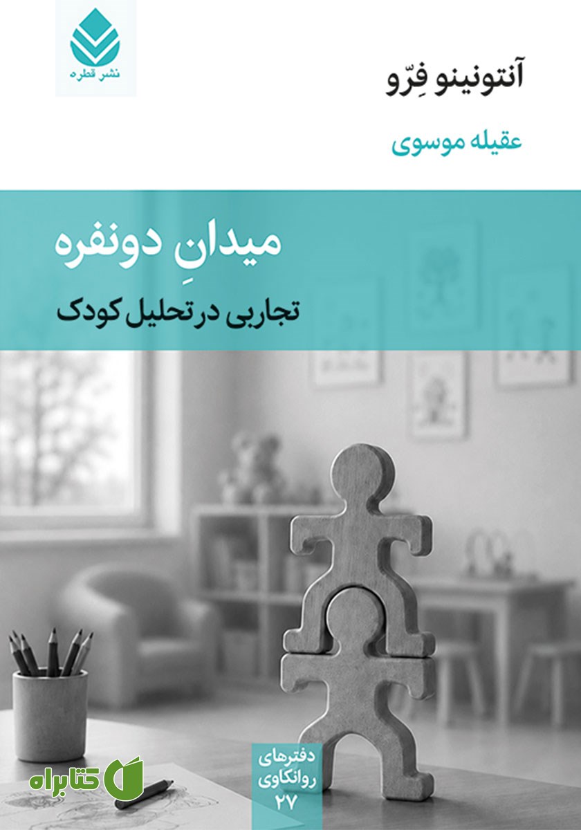 کتاب میدان دونفره