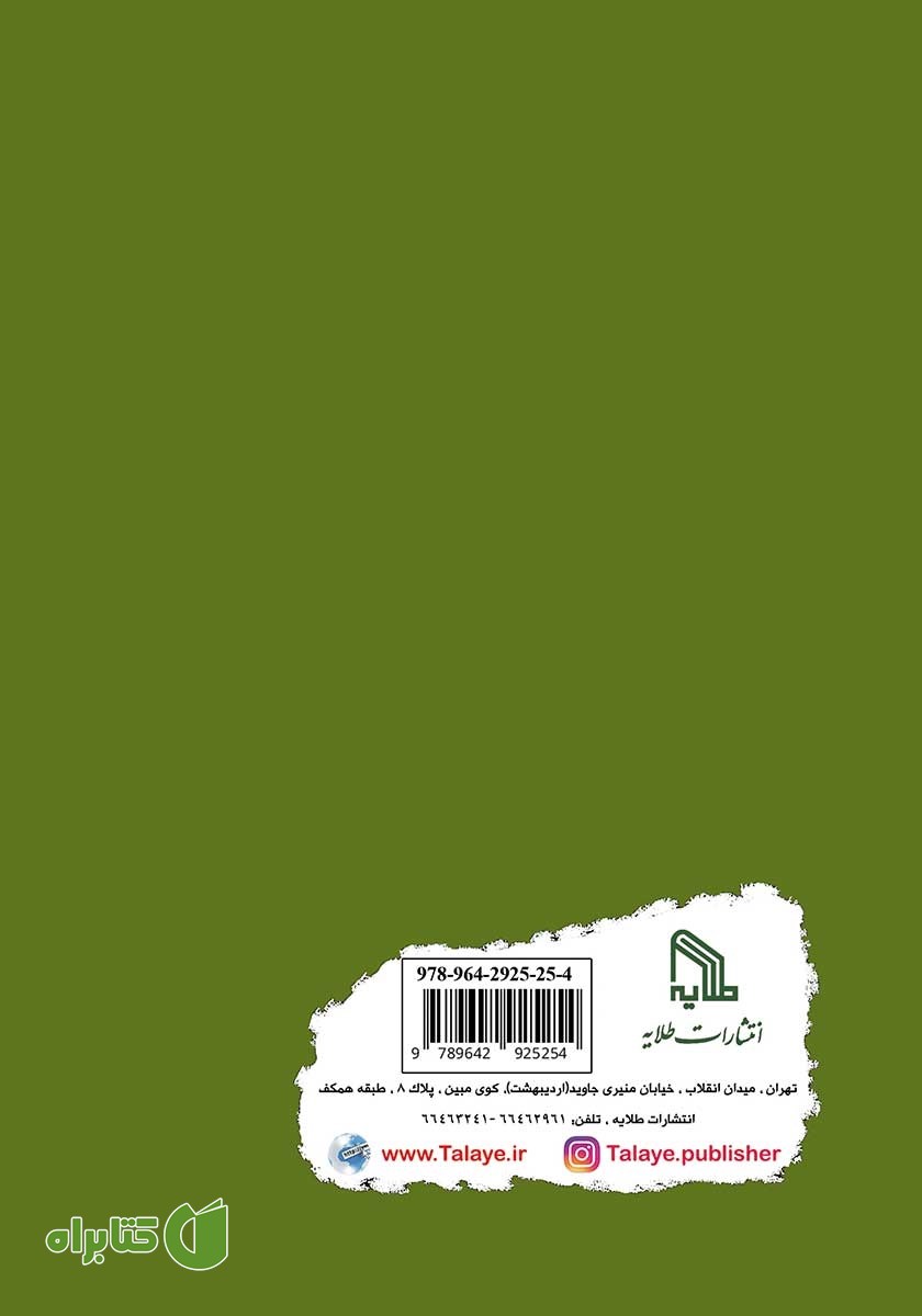 پشت جلد کتاب ماهرخ