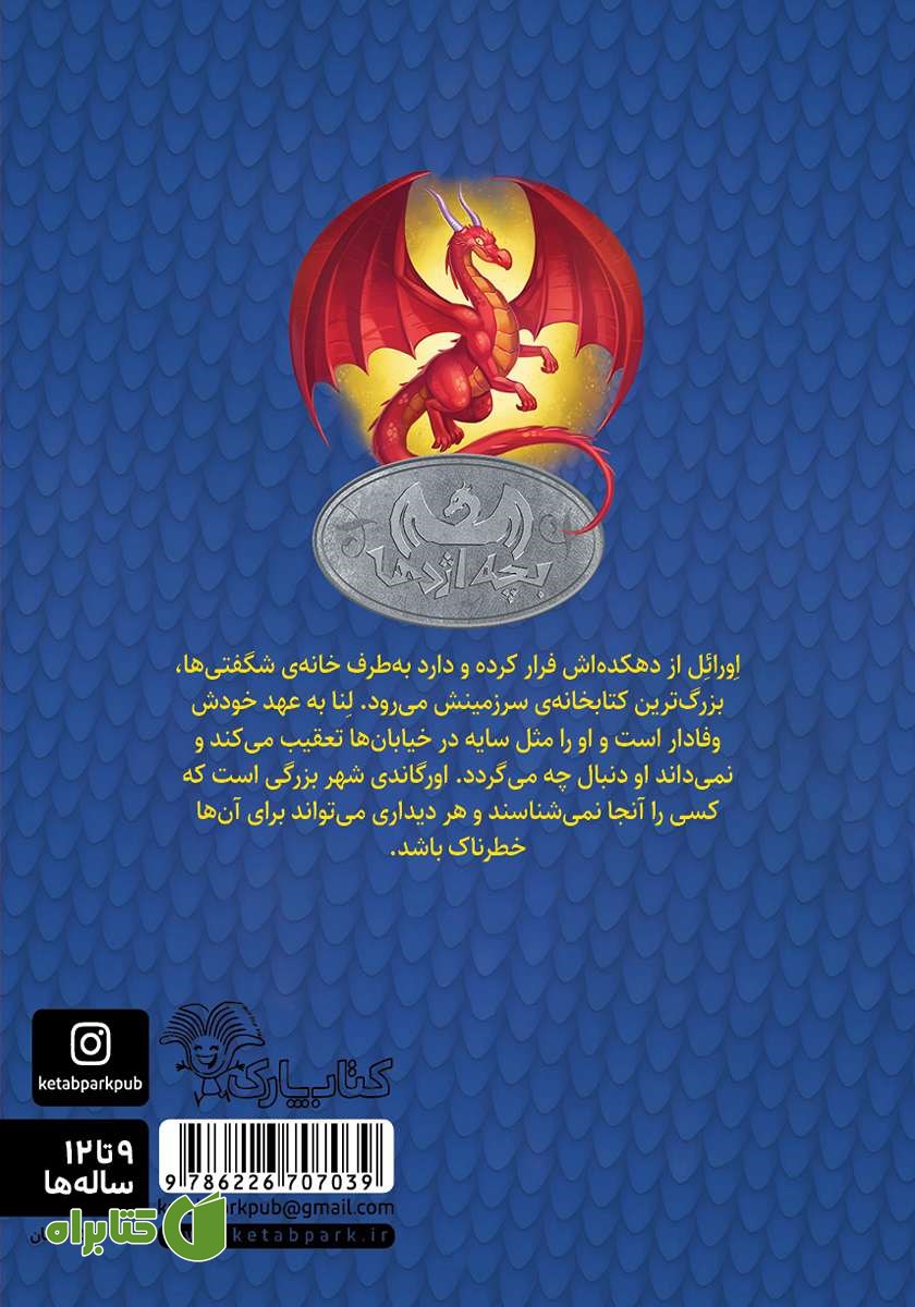 پشت جلد کتاب بزرگ شب