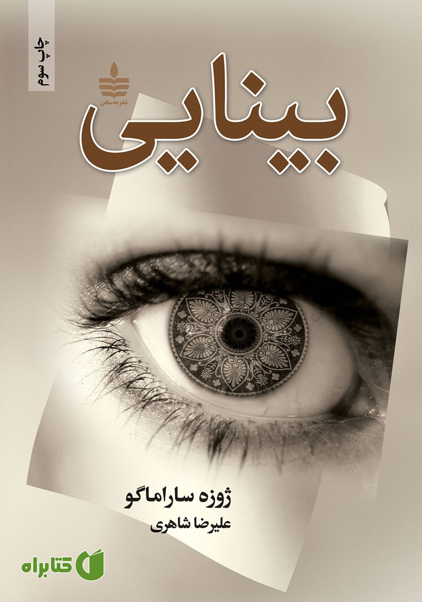 کتاب بینایی