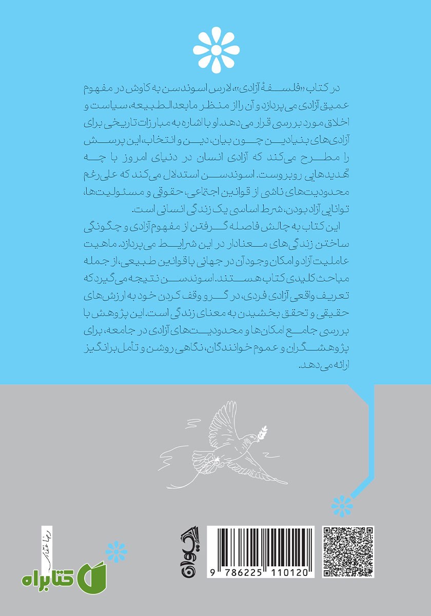 پشت جلد کتاب فلسفه آزادی