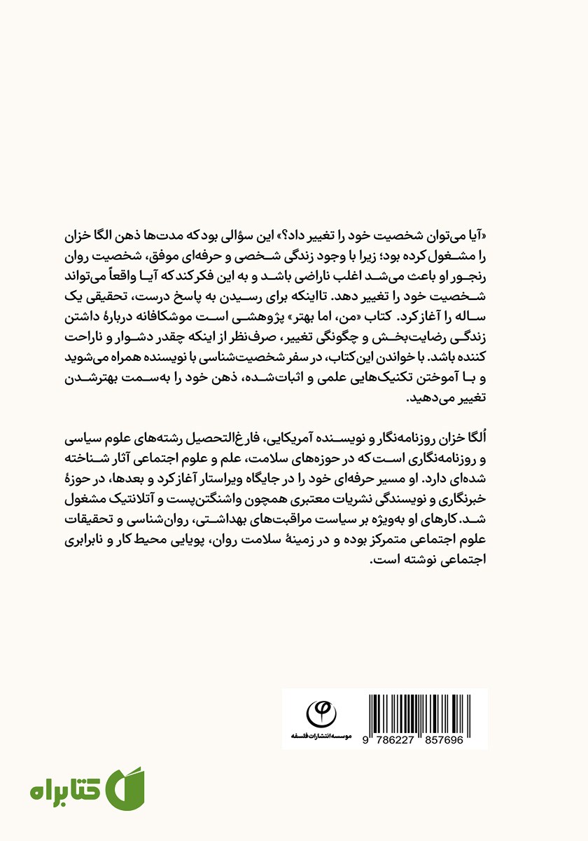پشت جلد کتاب من، اما بهتر