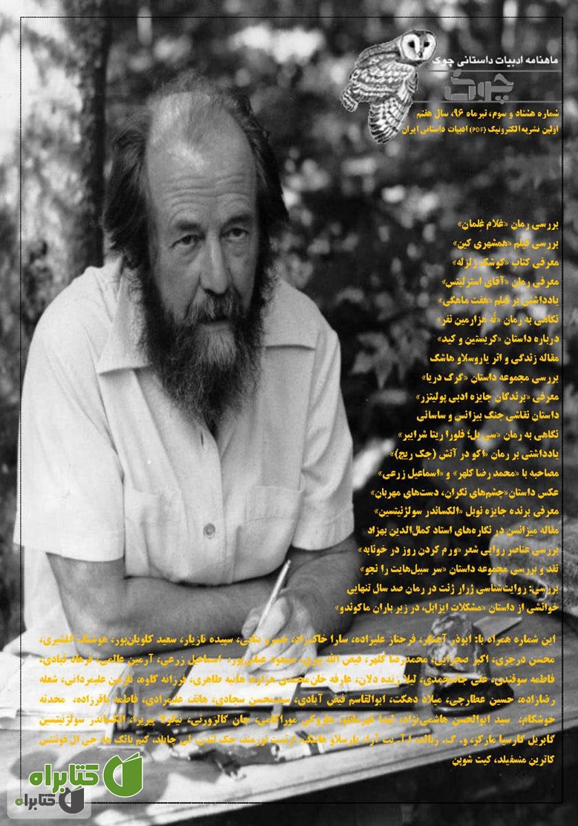 ماهنامه ادبیات داستانی چوک - شماره 83
