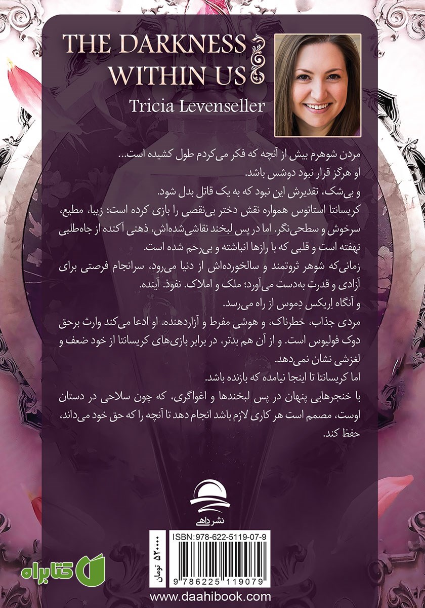پشت جلد کتاب تاریکی درون ما
