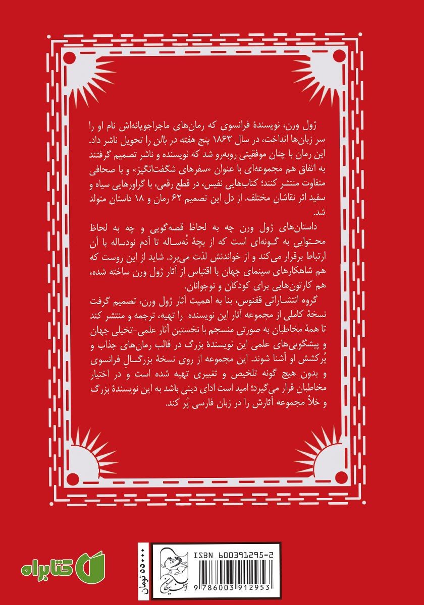 پشت جلد کتاب پانصد میلیون ثروت بانو بیگم