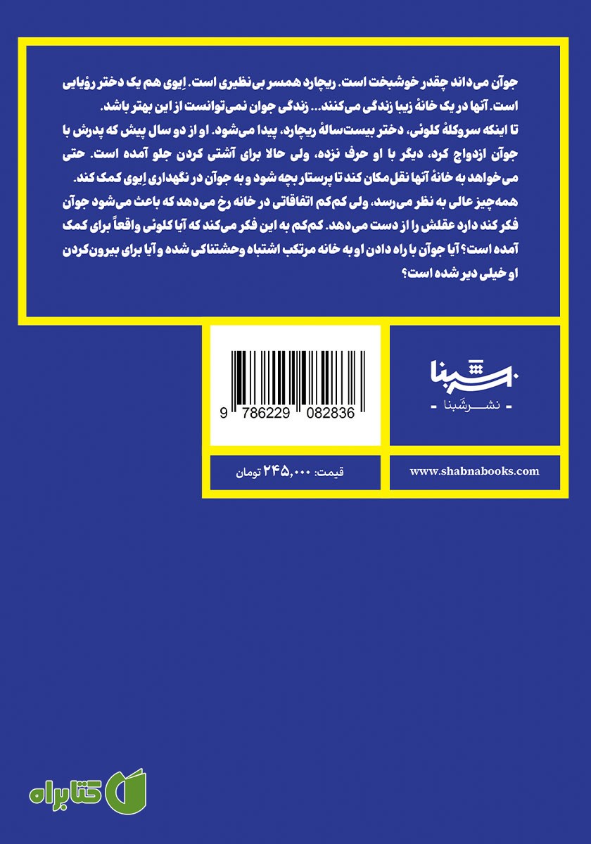 پشت جلد کتاب اجازه نده او بماند