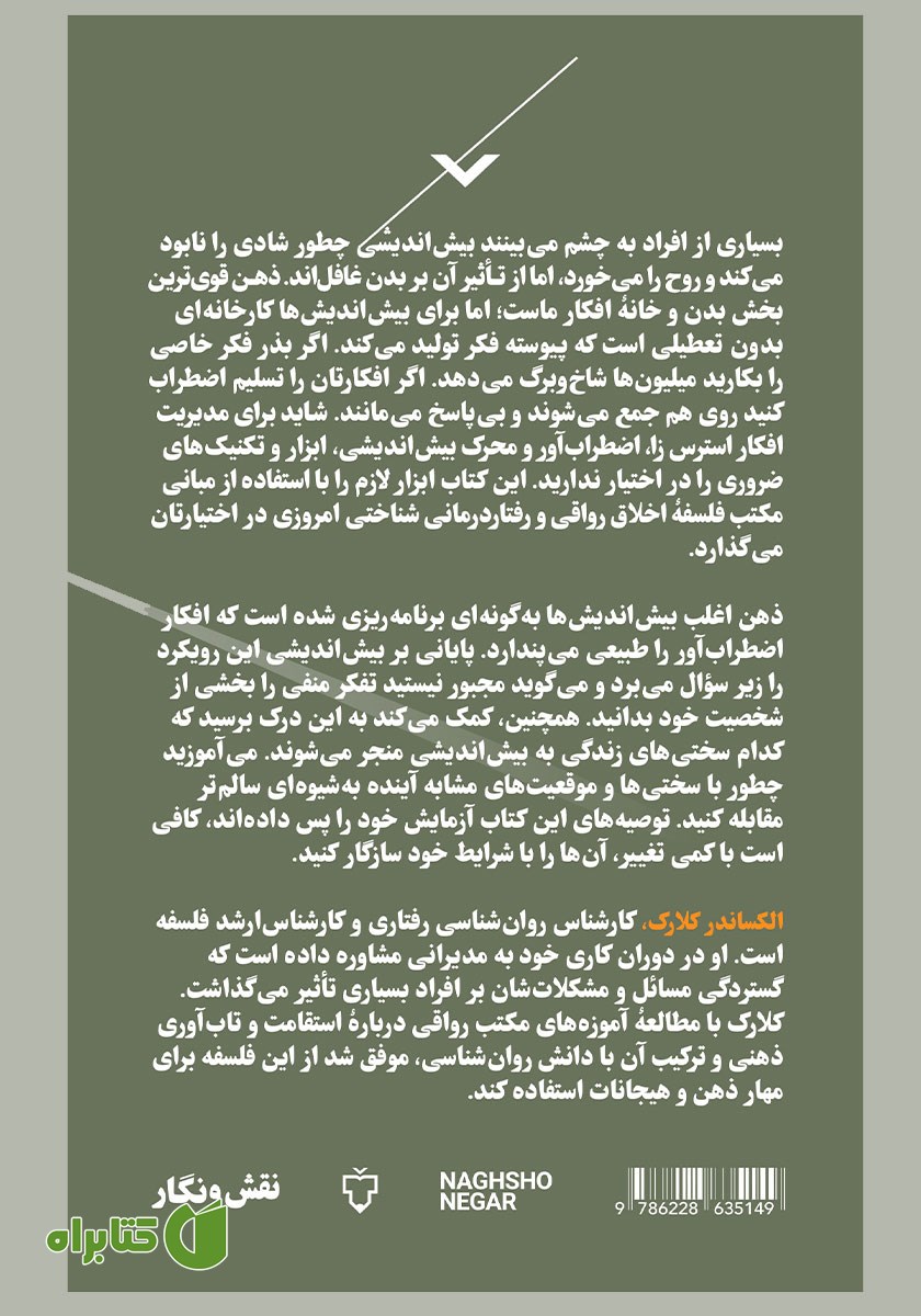 پشت جلد کتاب پایانی بر بیش اندیشی (با مبانی رواقی)