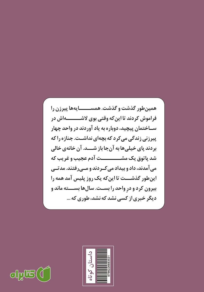 پشت جلد کتاب چند نسخه از این کاغذها