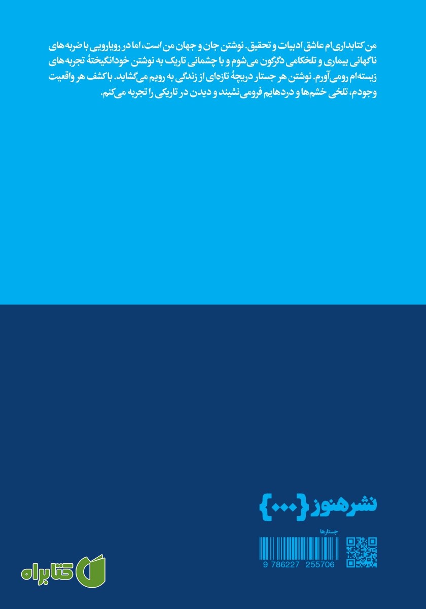 پشت جلد کتاب هنوز می‌توانم ببینم