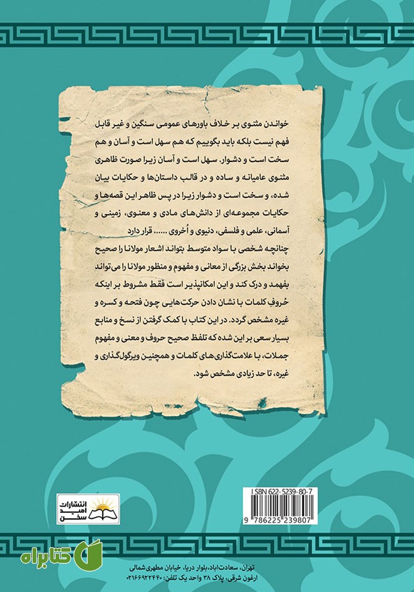 پشت جلد کتاب 26 داستان از دفتر ششم مثنوی مولانا