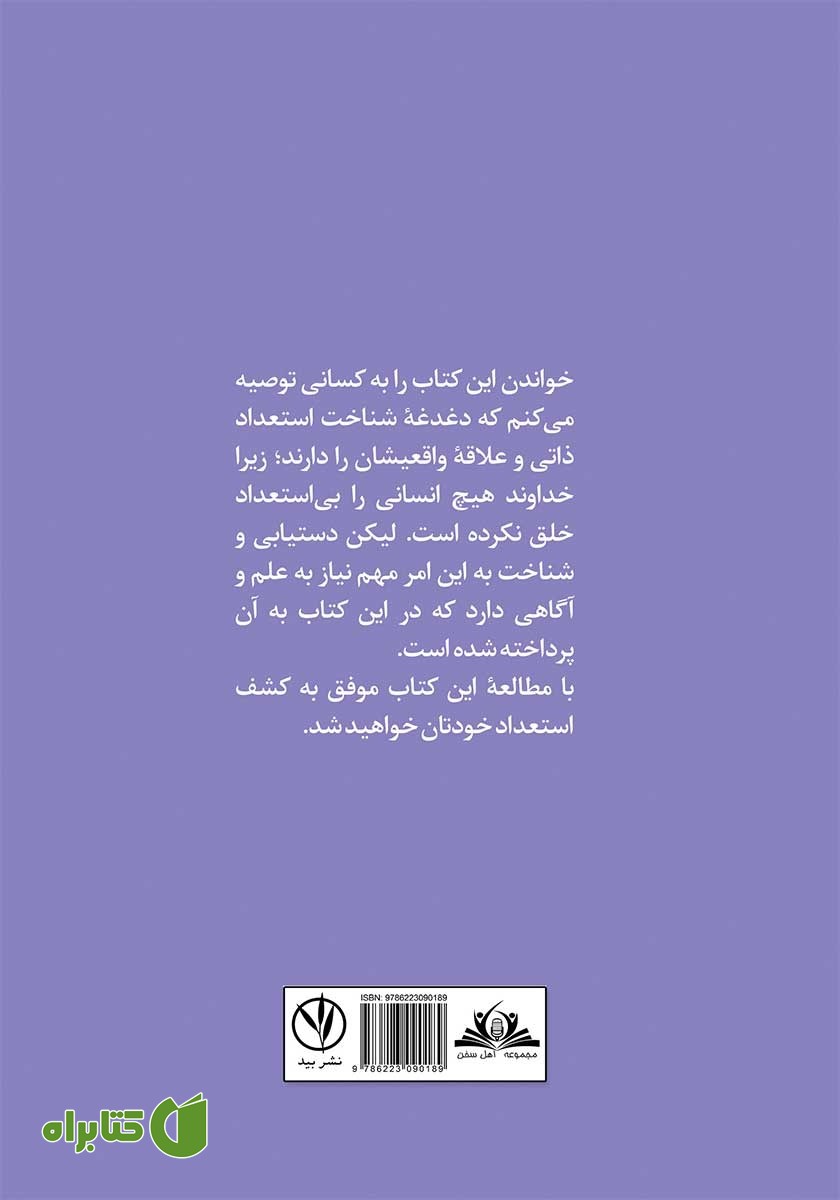 پشت جلد کتاب با پازل استعدادیابی شکوفا شو