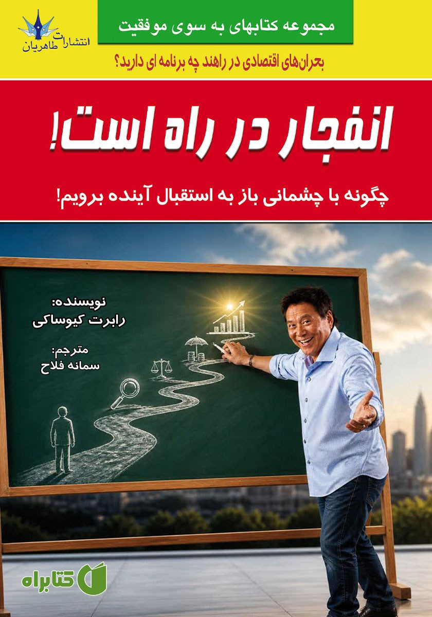 کتاب انفجار در راه است!