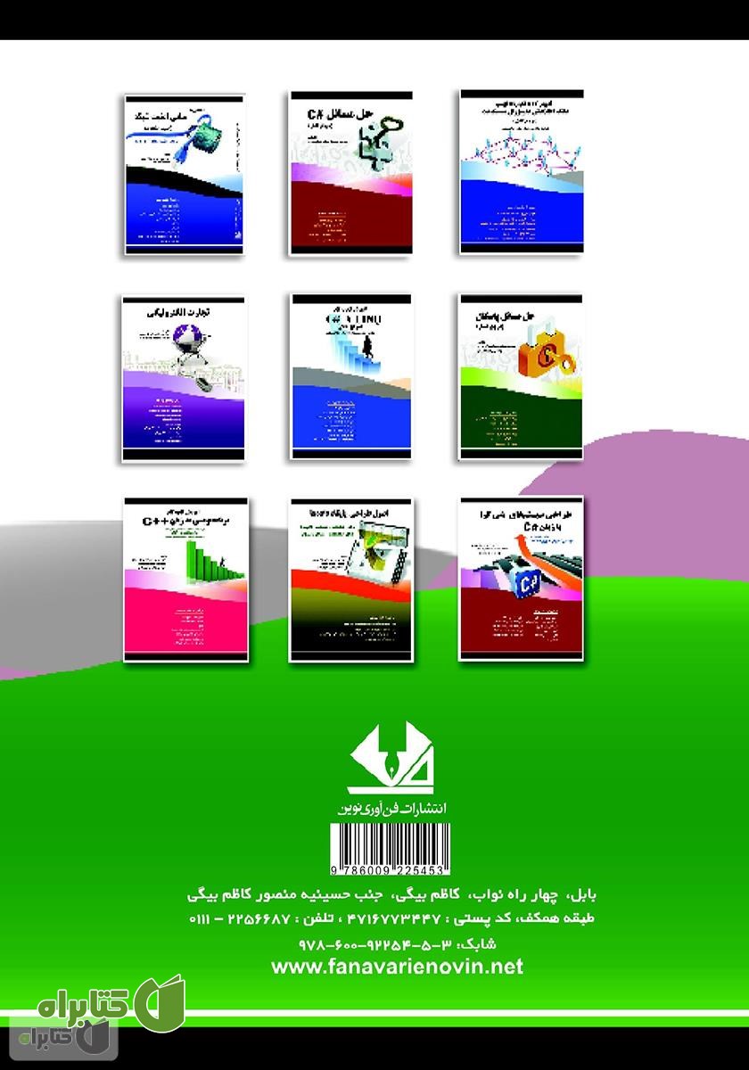 پشت جلد کتاب کاربرد رایانه در مدیریت و حسابداری