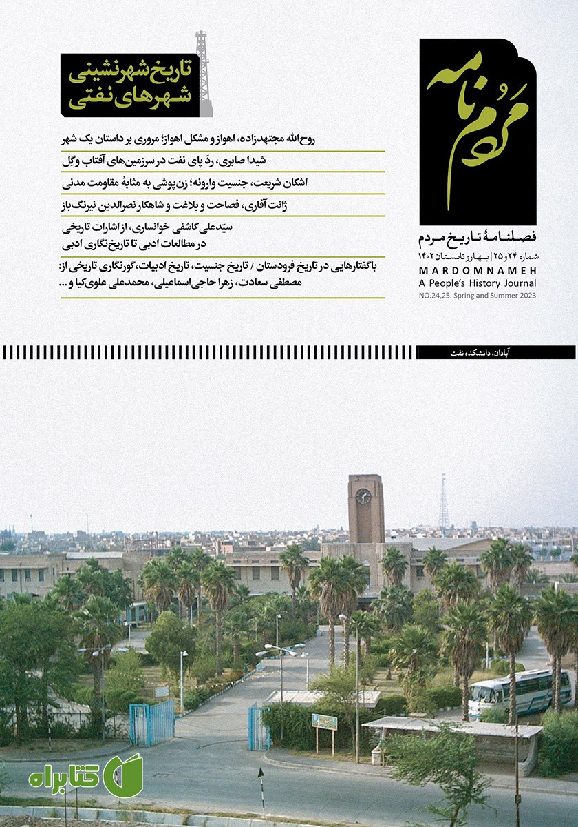 فصلنامه مردم‌نامه - شماره 24 و 25