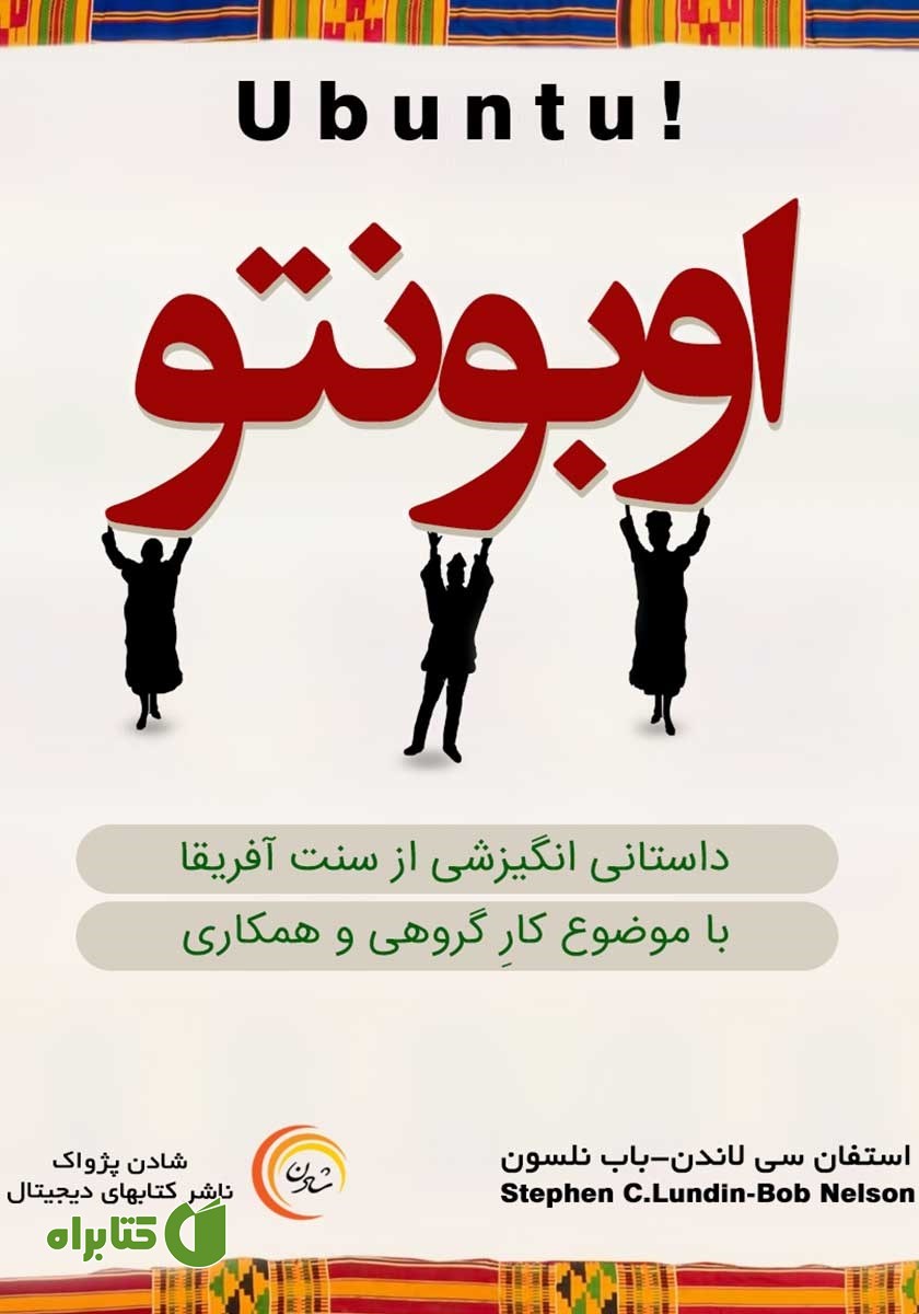 کتاب اوبونتو