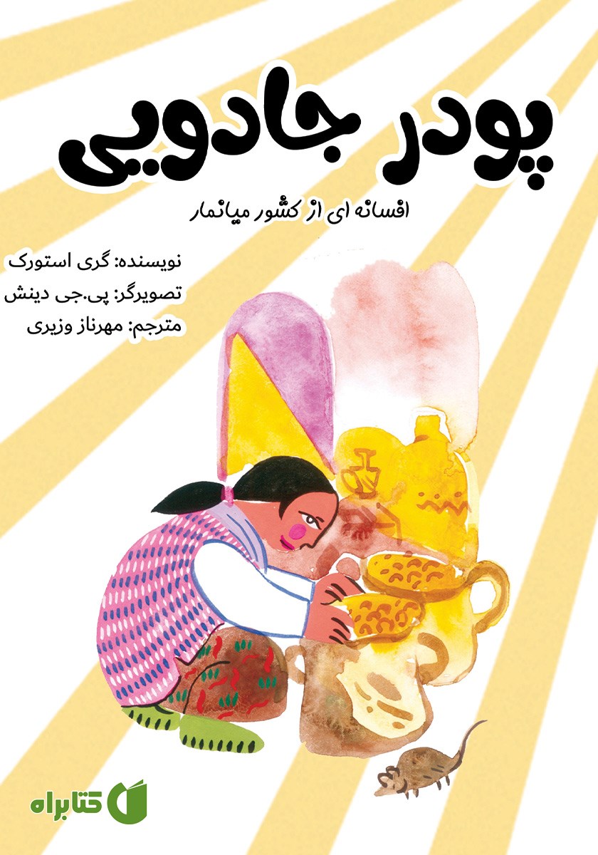کتاب پودر جادویی