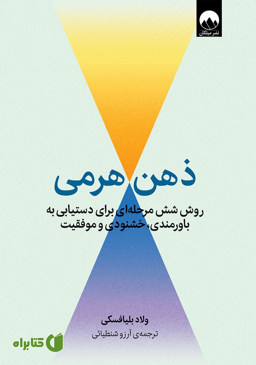 کتاب ذهن هرمی