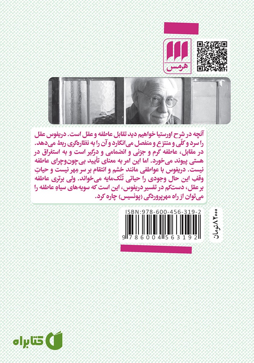 پشت جلد کتاب خرد رنج آموخته