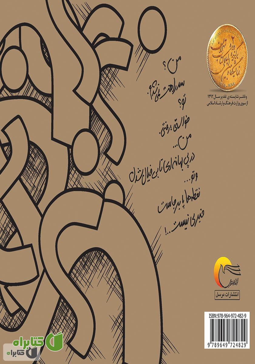 پشت جلد کتاب من؟