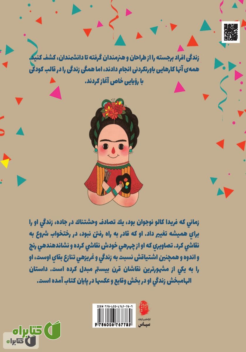 پشت جلد کتاب فریدا کالو