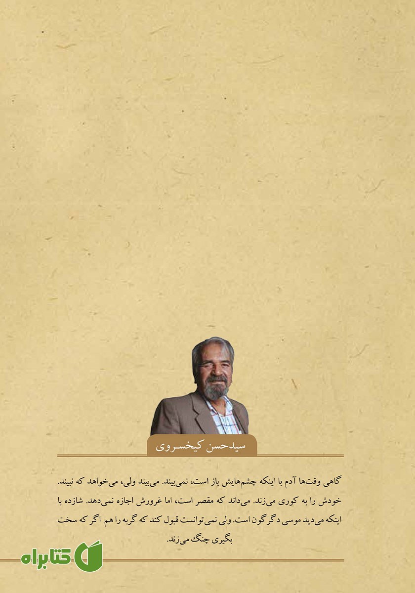 پشت جلد کتاب گنجنامه