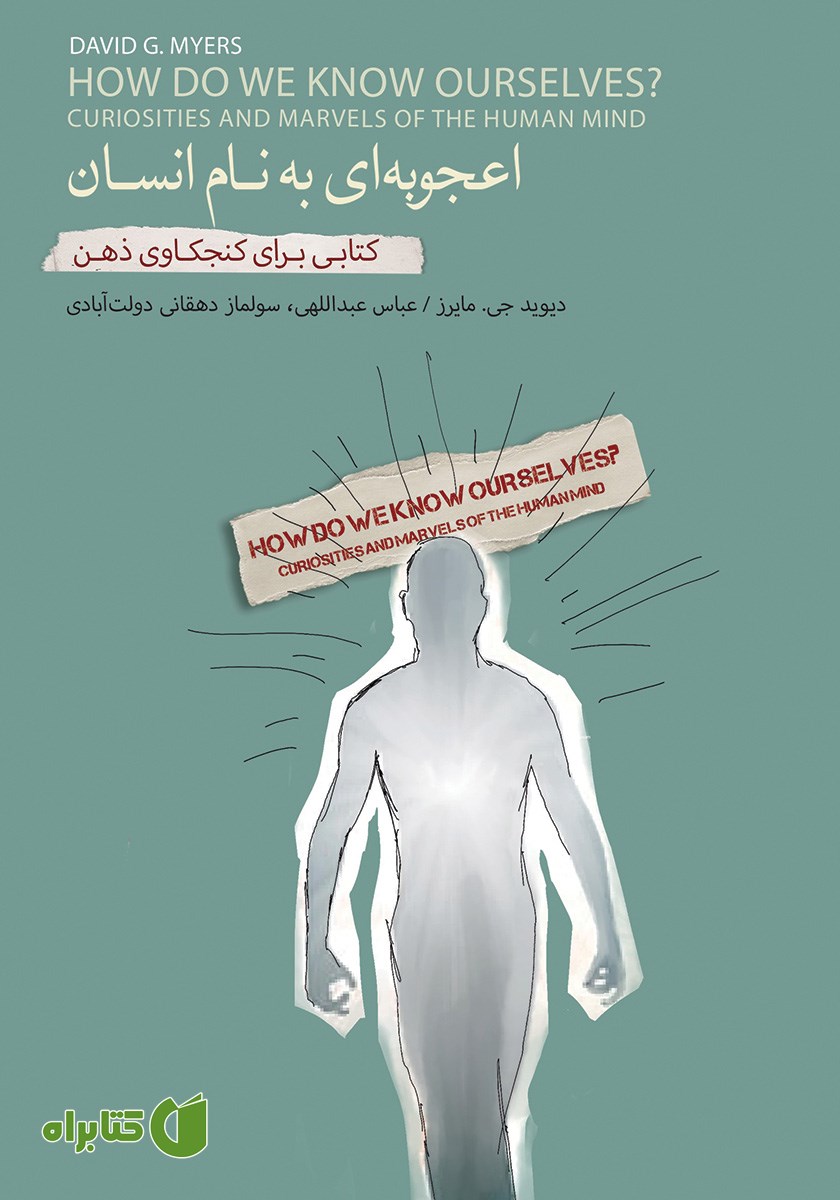 کتاب اعجوبه‌ای به نام انسان