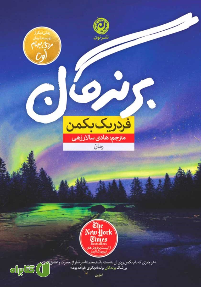 کتاب برندگان